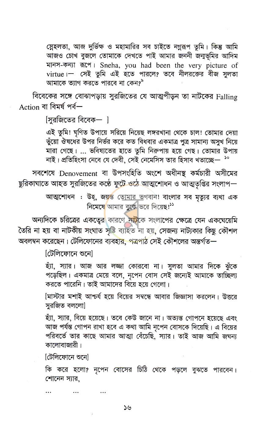 পাতা 12