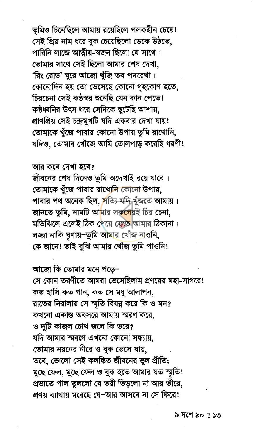 পাতা 9