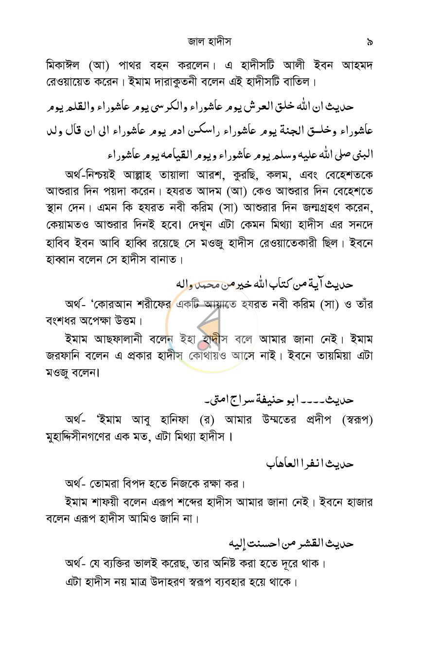পাতা 8