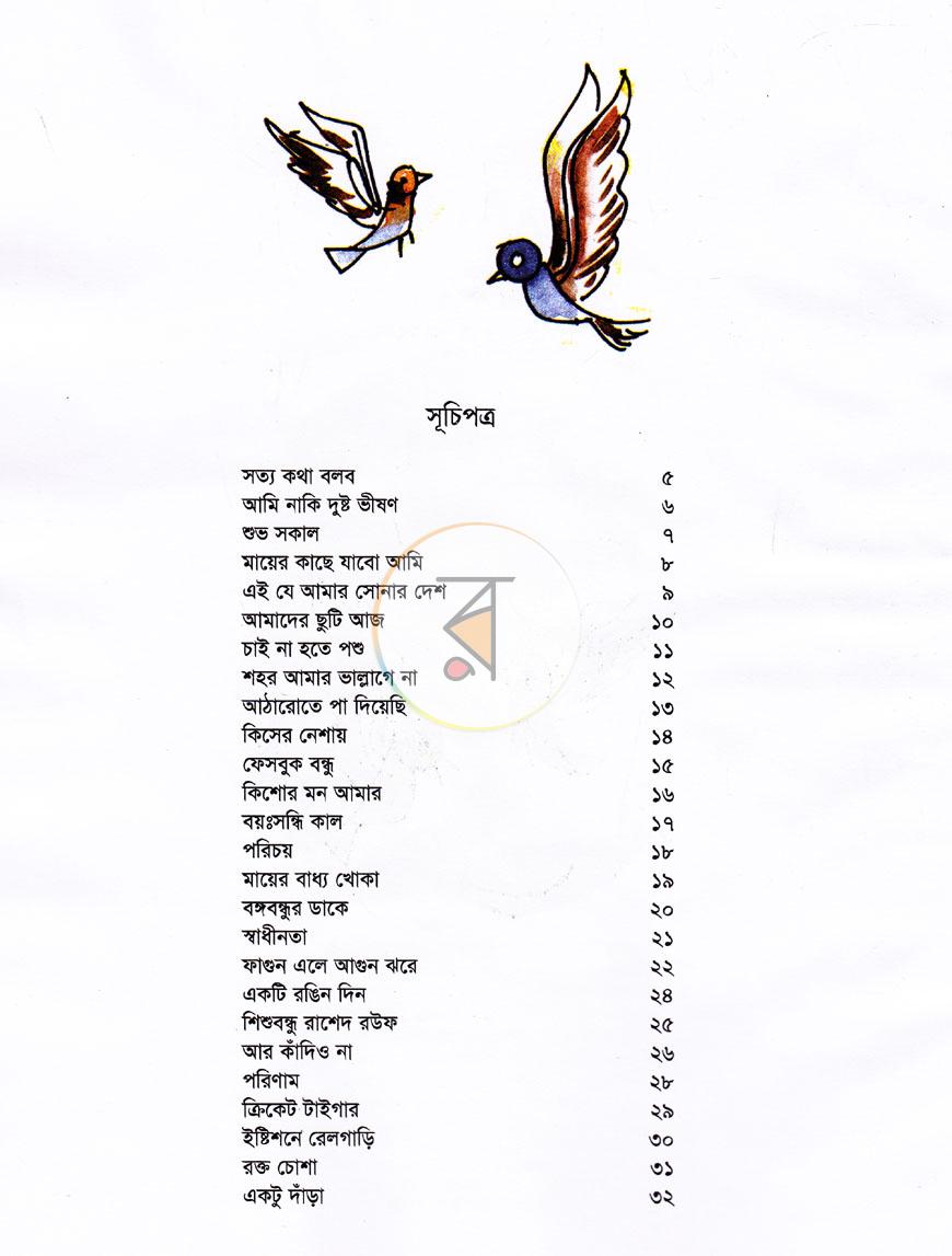 পাতা 3
