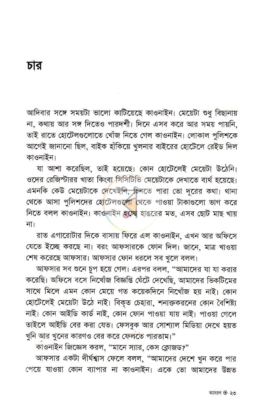 পাতা 9