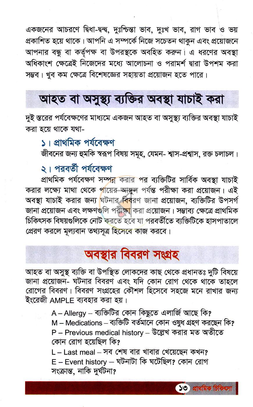 পাতা 8