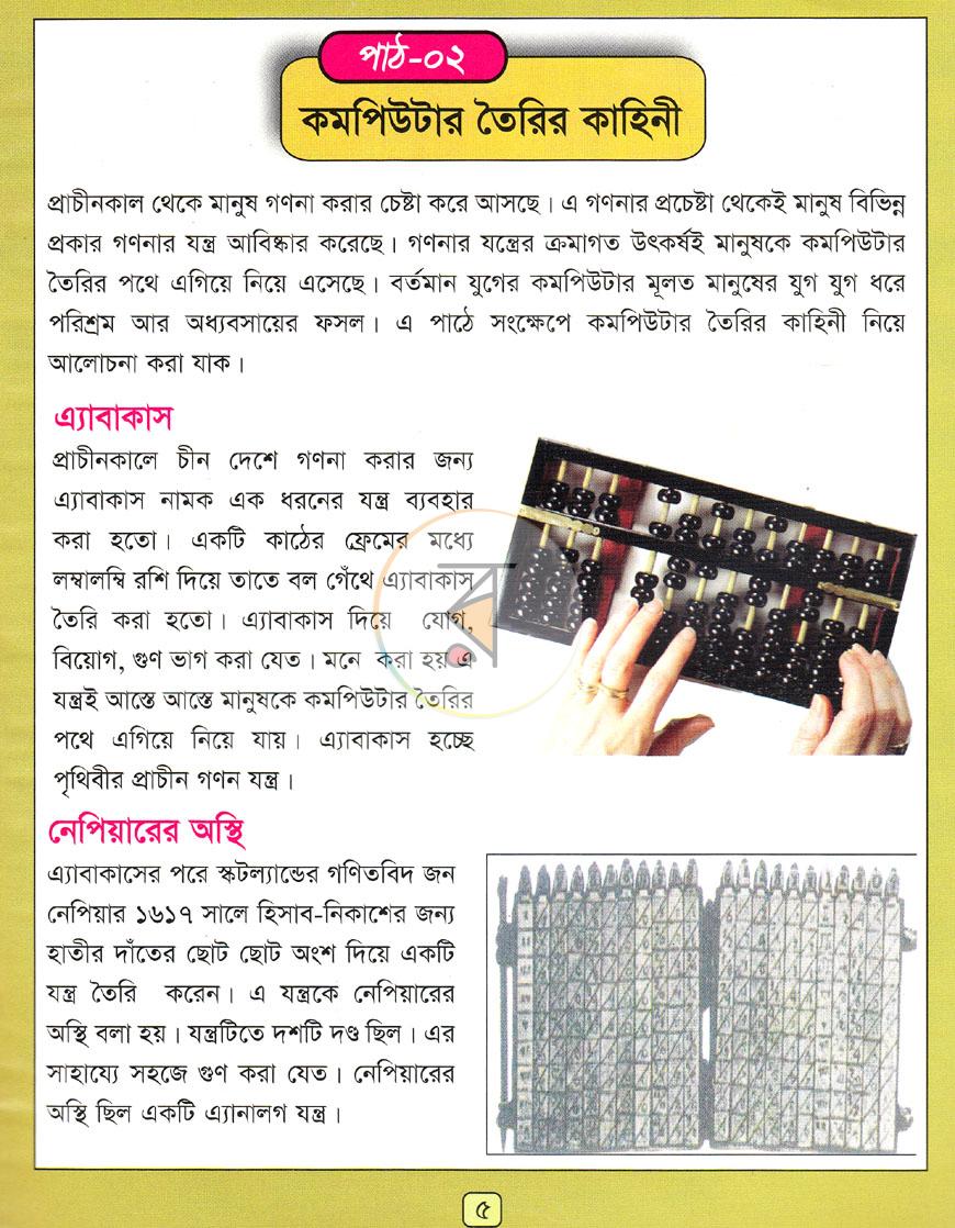 পাতা 5