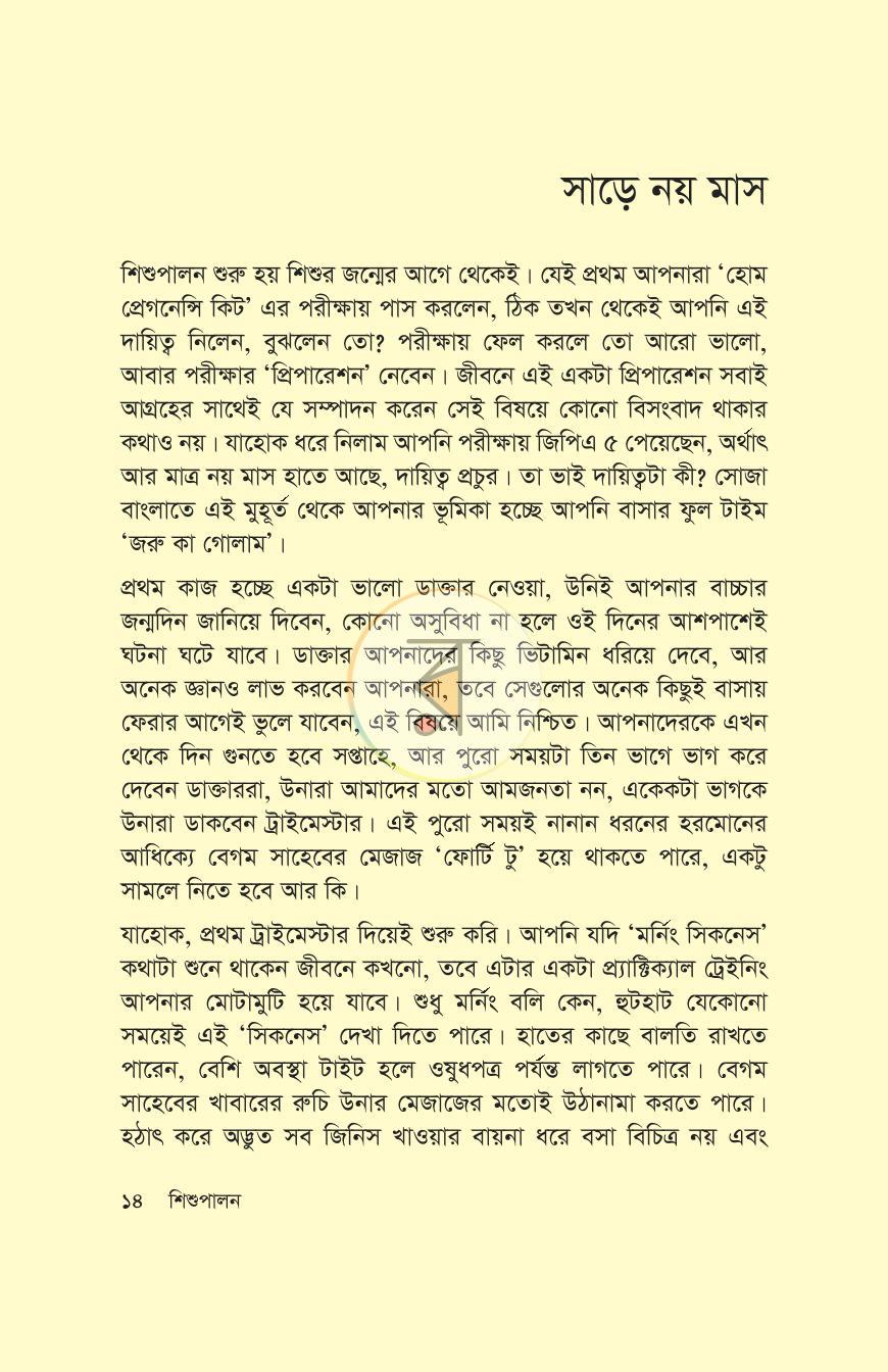 পাতা 9