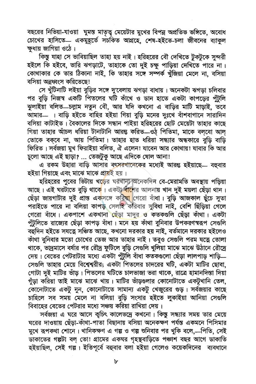 পাতা 5