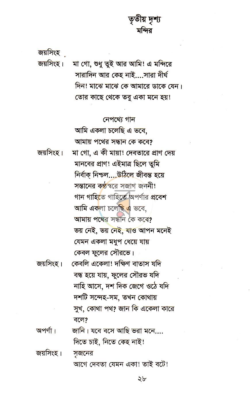 পাতা 11