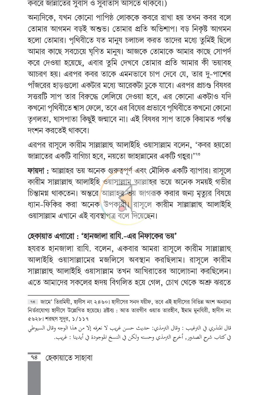 পাতা 9