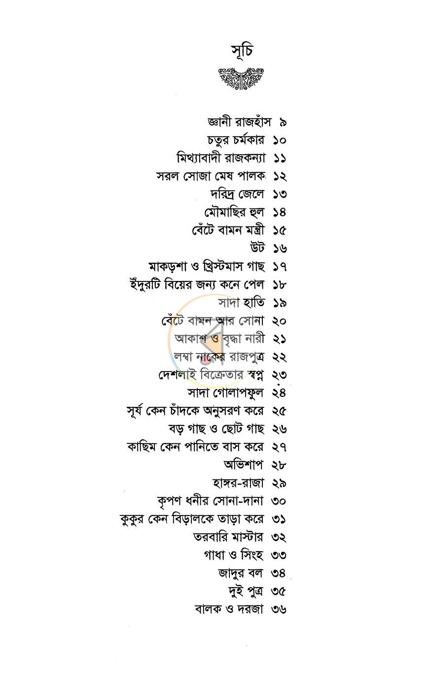 পাতা 2