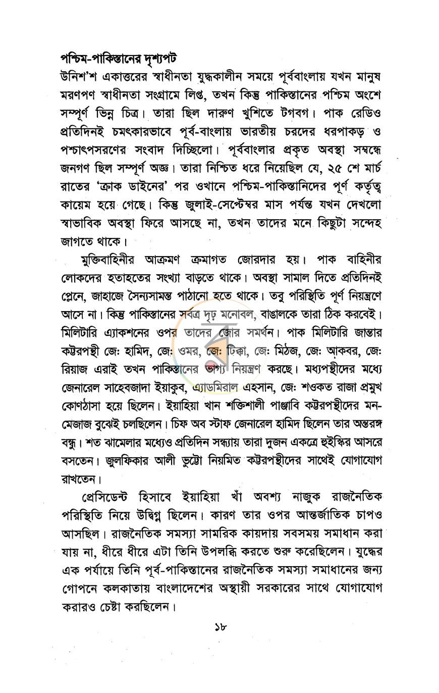 পাতা 12