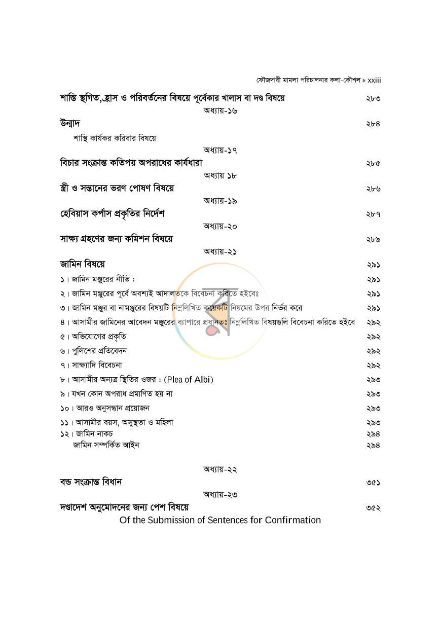 পাতা 23