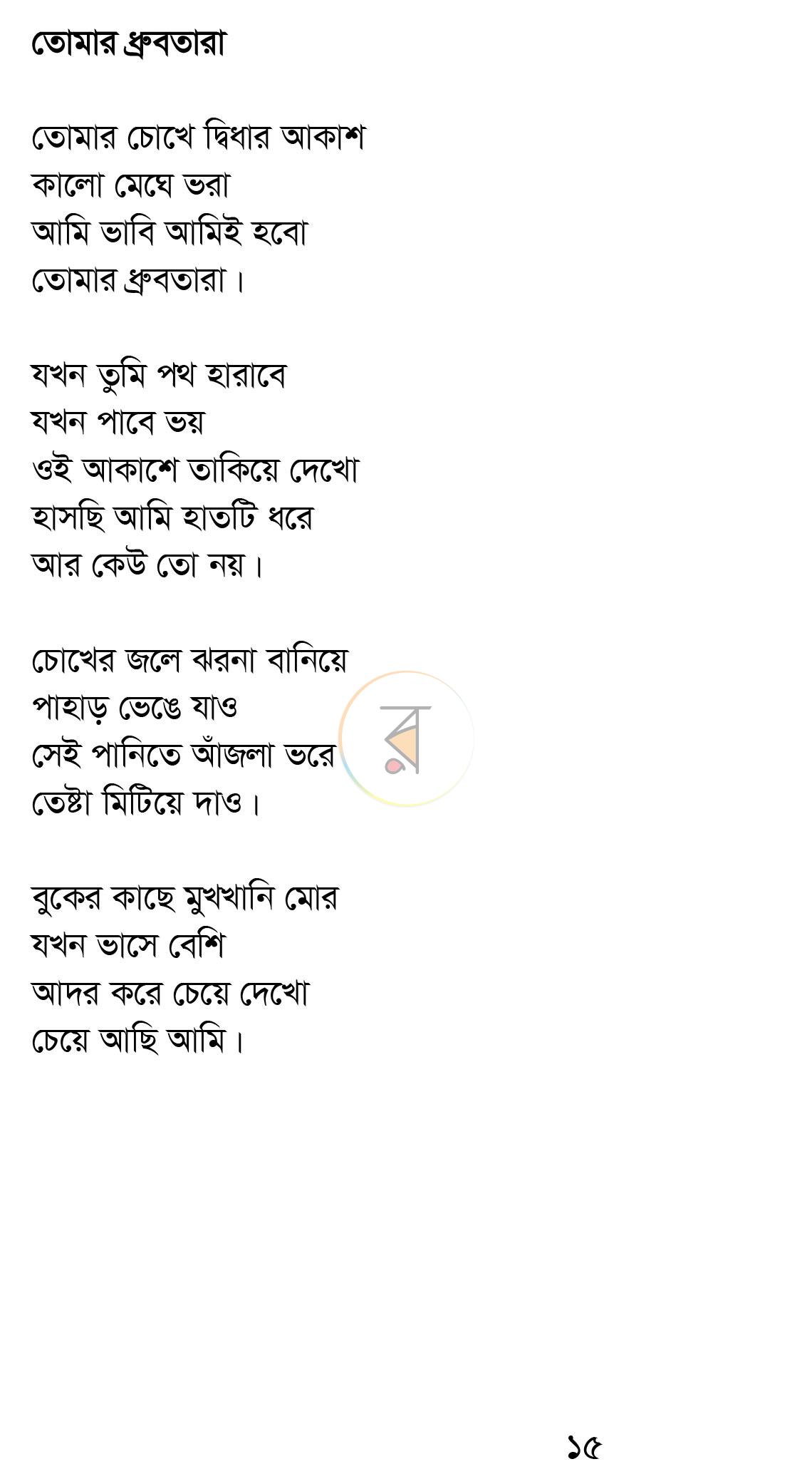 পাতা 10