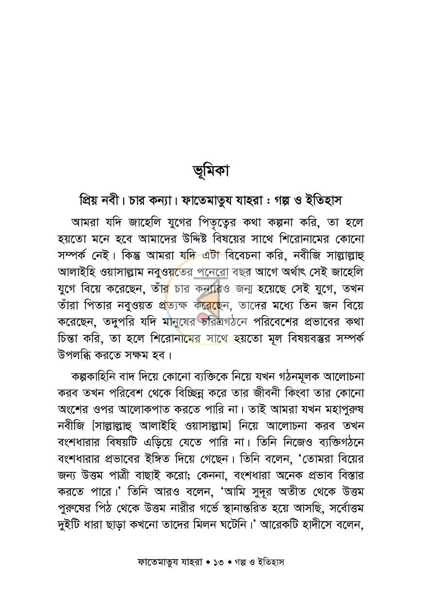 পাতা 9