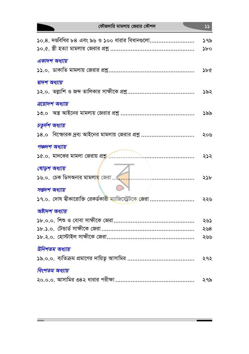 পাতা 8
