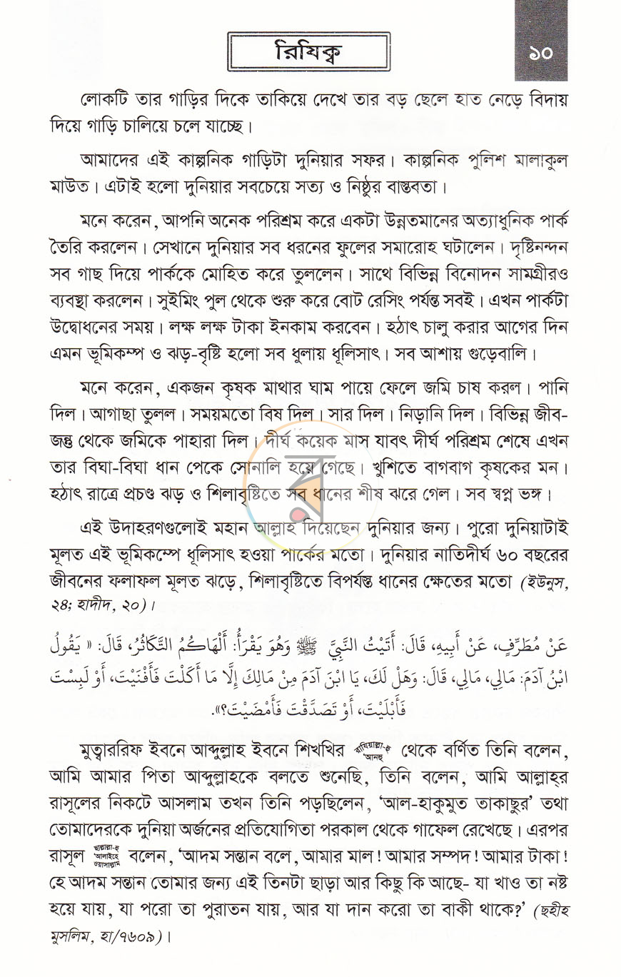 পাতা 8