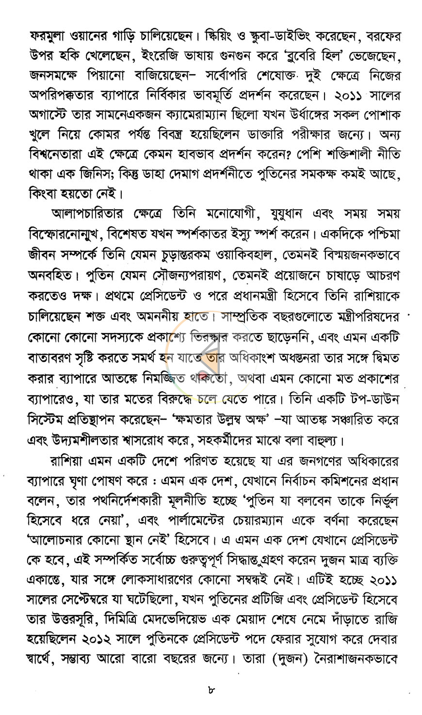 পাতা 4