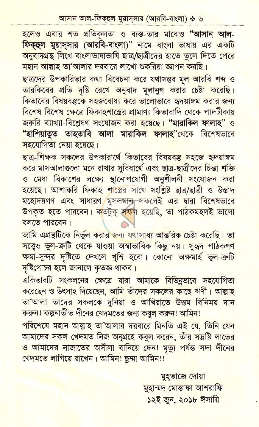 পাতা 3