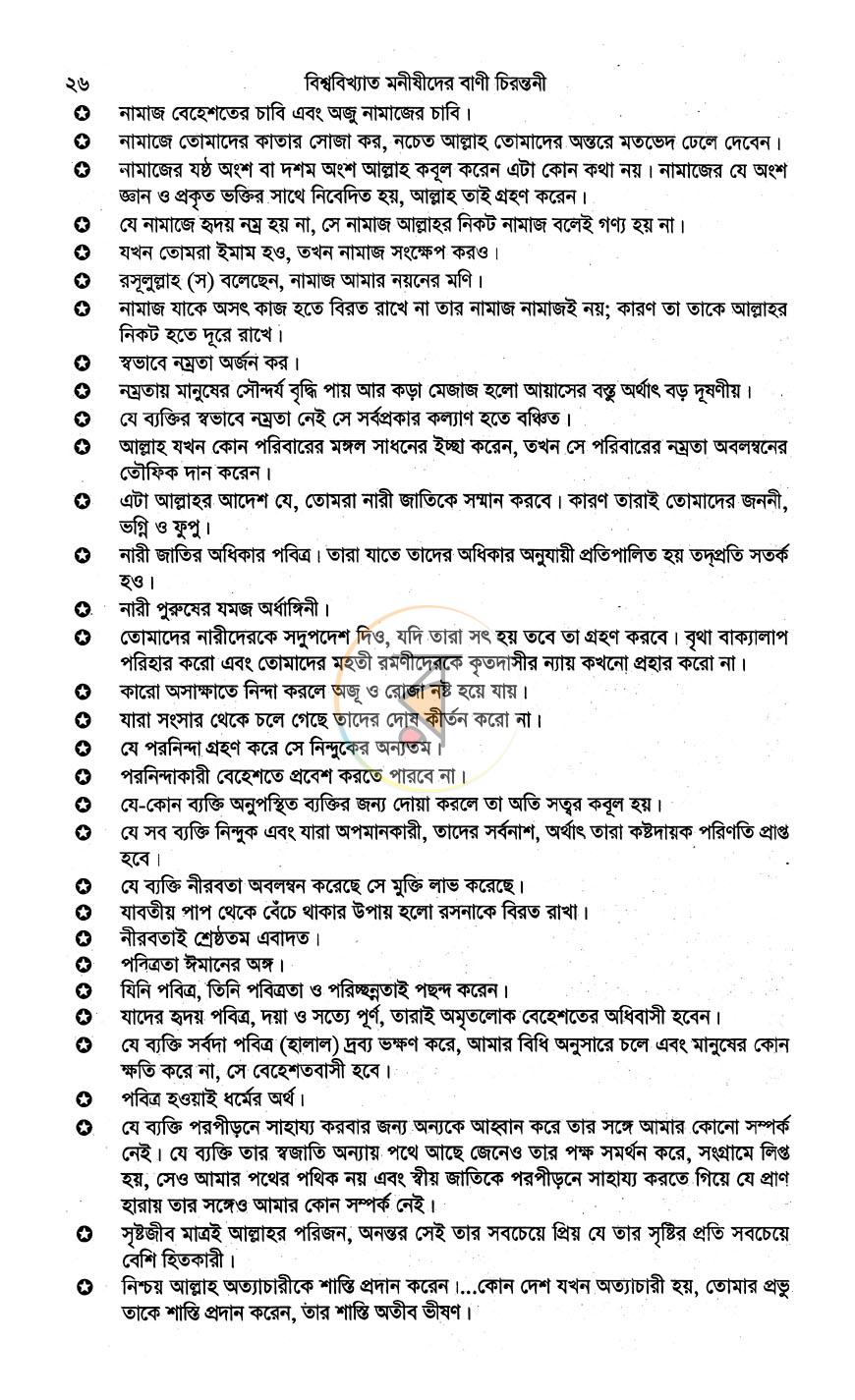 পাতা 8