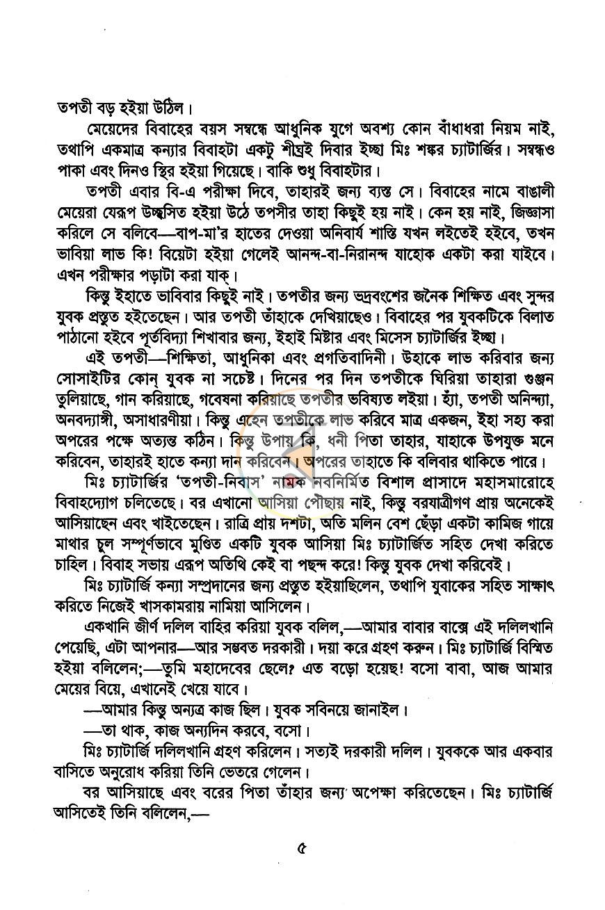 পাতা 3