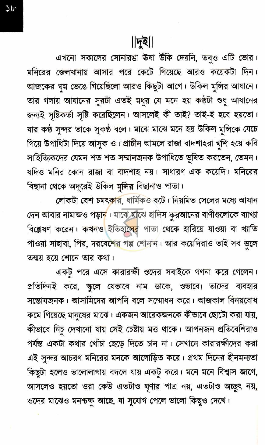 পাতা 10