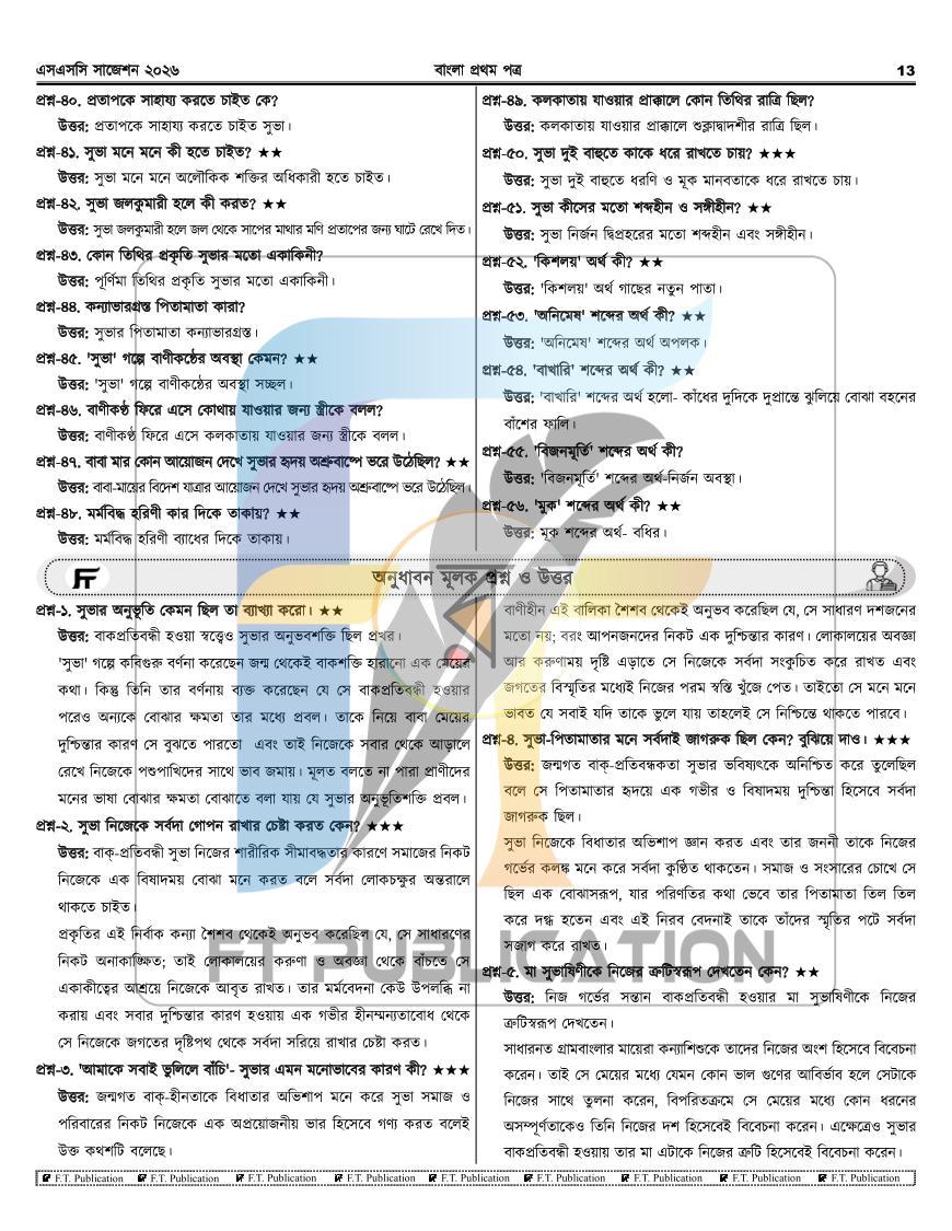 পাতা 13