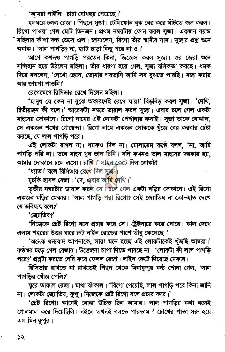 পাতা 6
