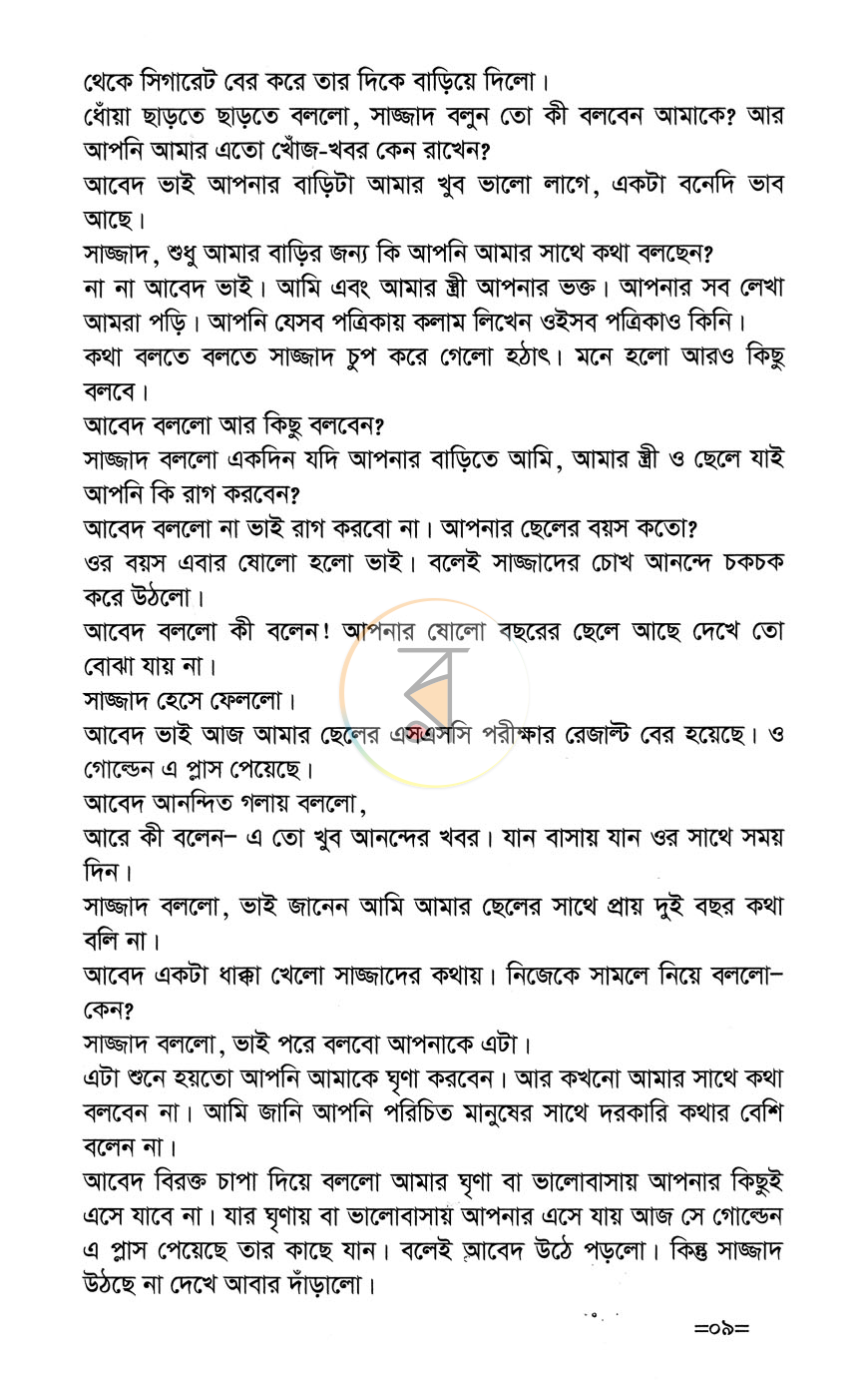 পাতা 6