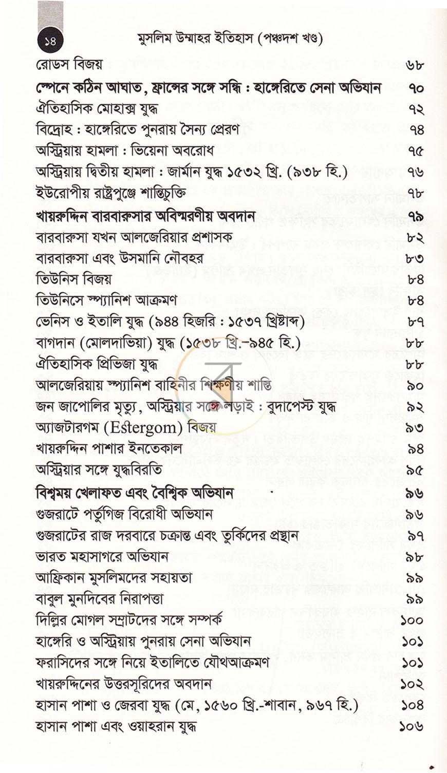 পাতা 8