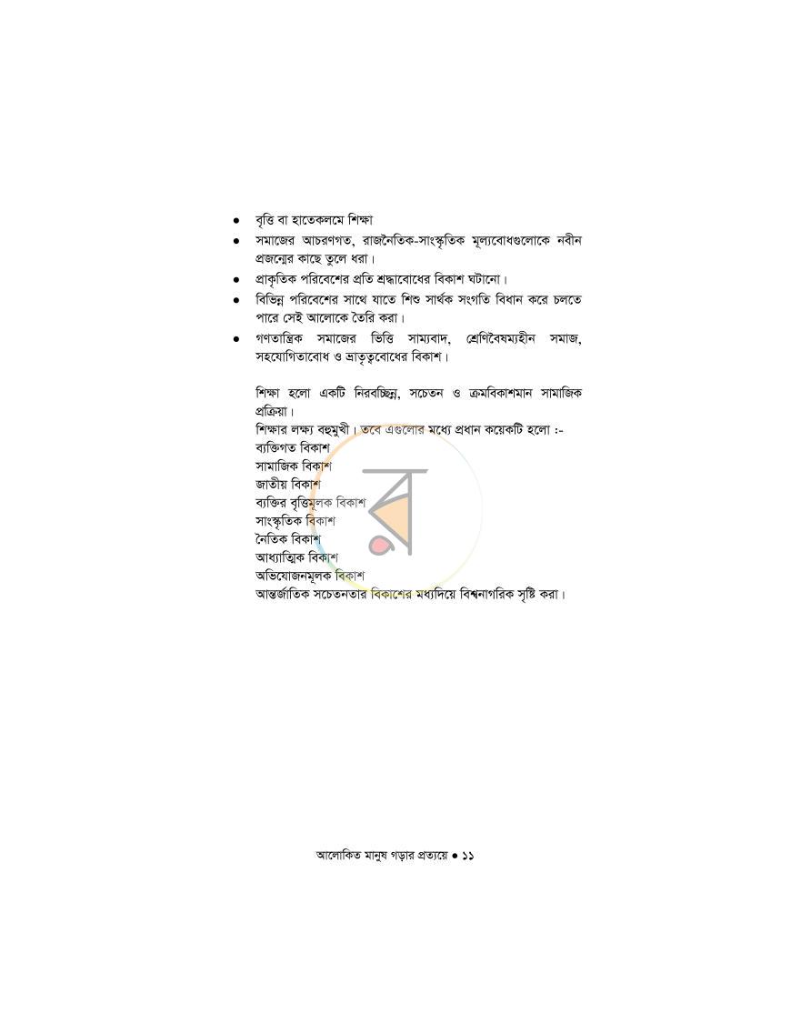 পাতা 9