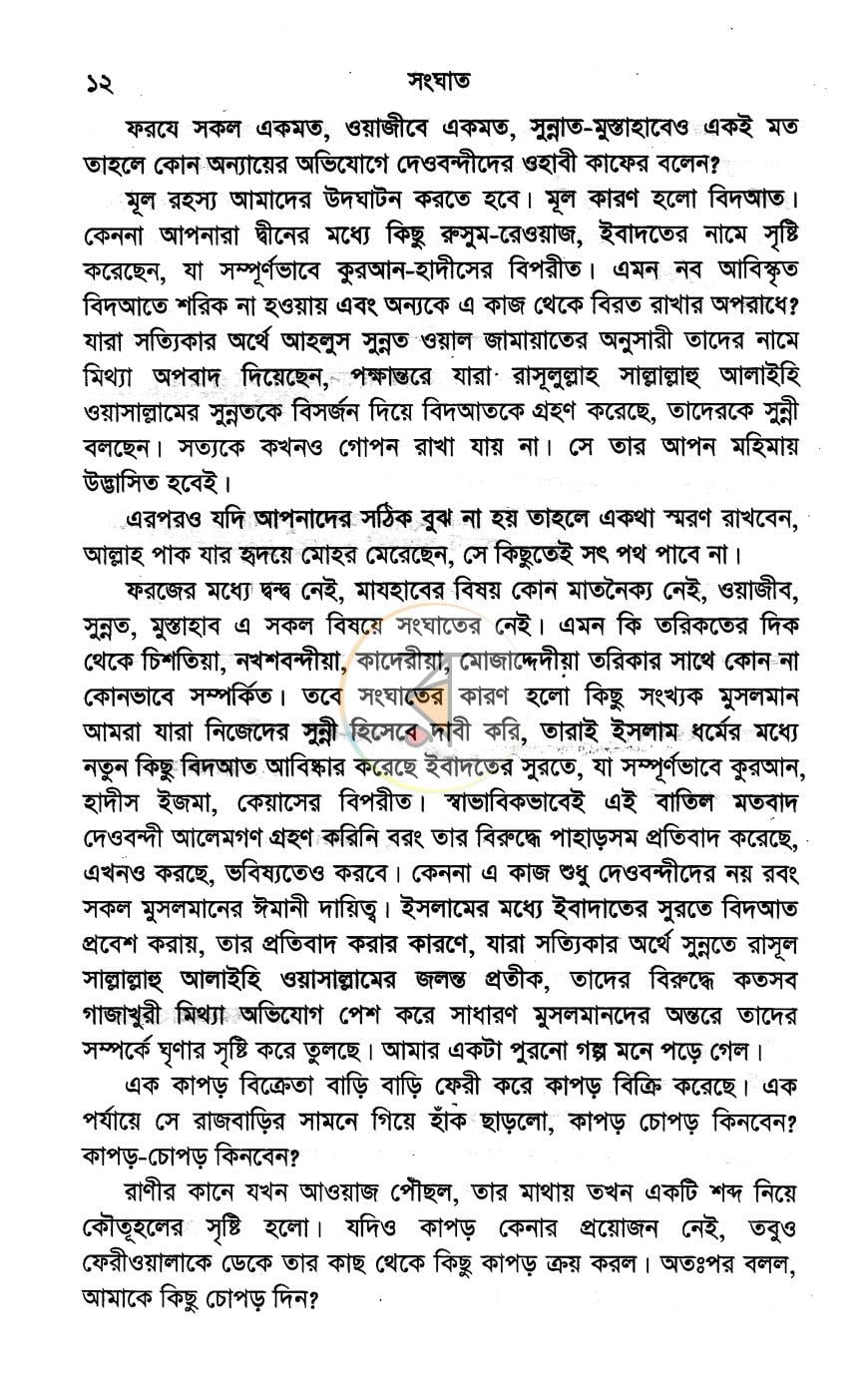 পাতা 6