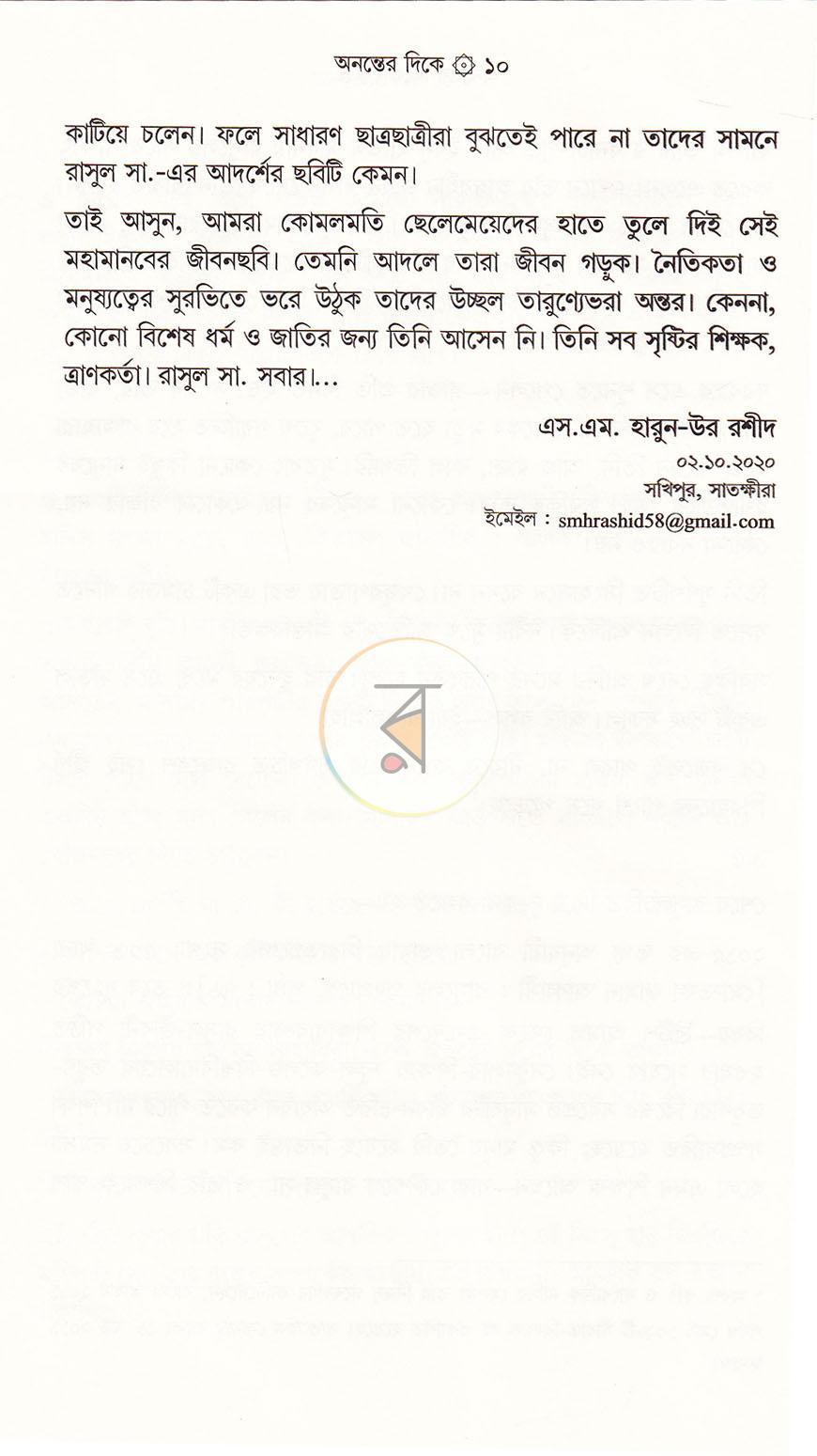 পাতা 8
