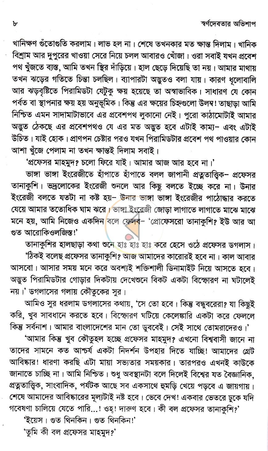 পাতা 5
