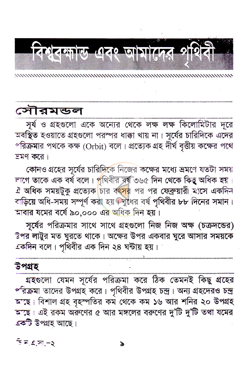 পাতা 5