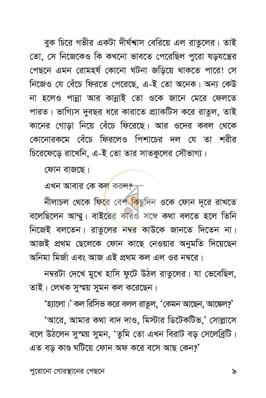 পাতা 7