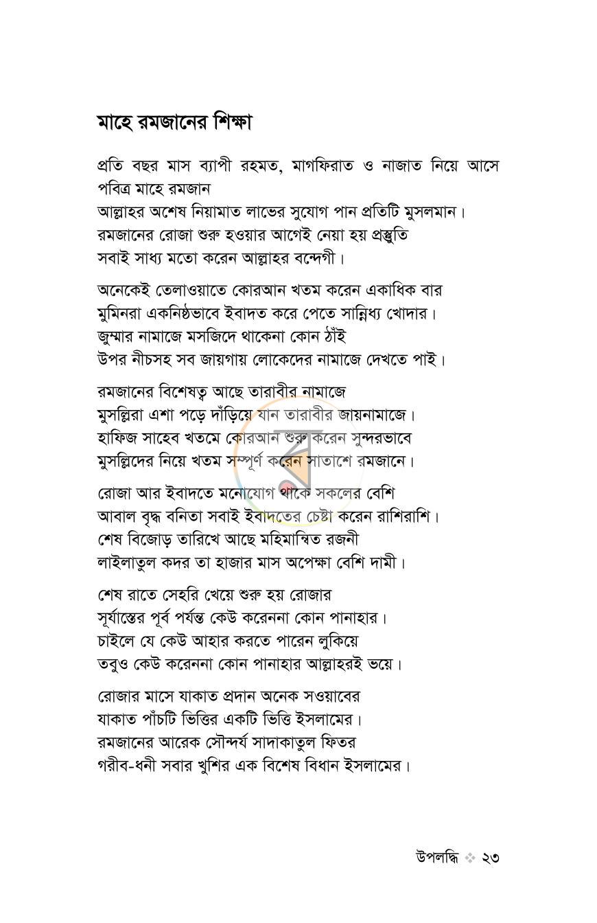 পাতা 15