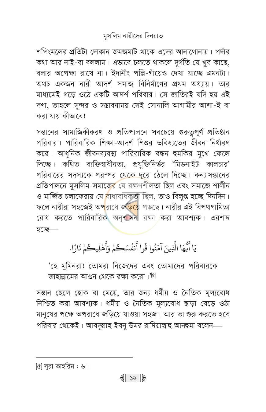 পাতা 8