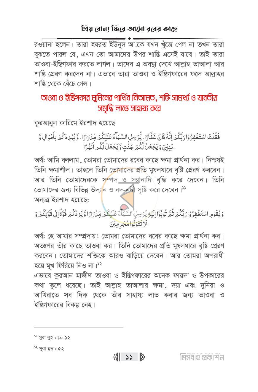 পাতা 10