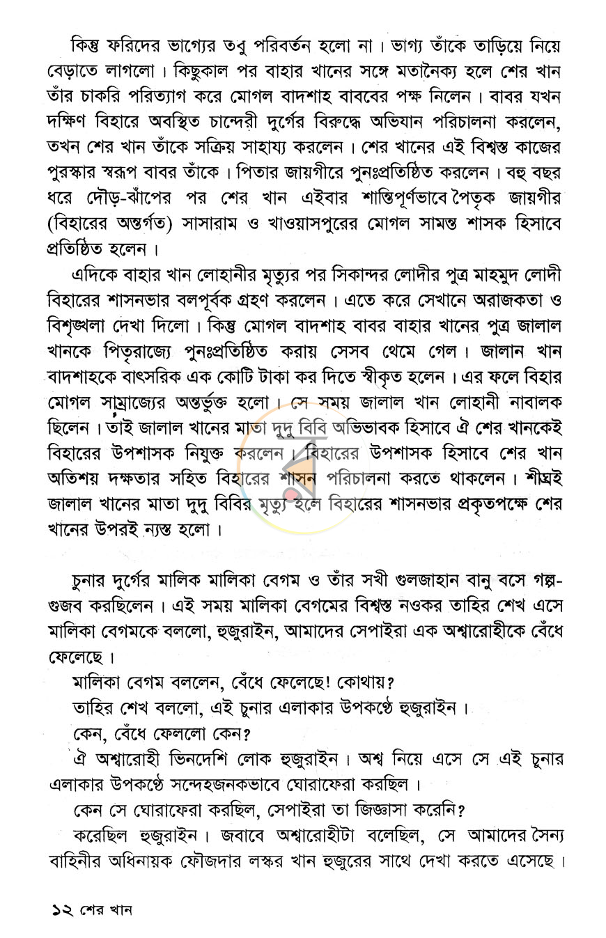 পাতা 7