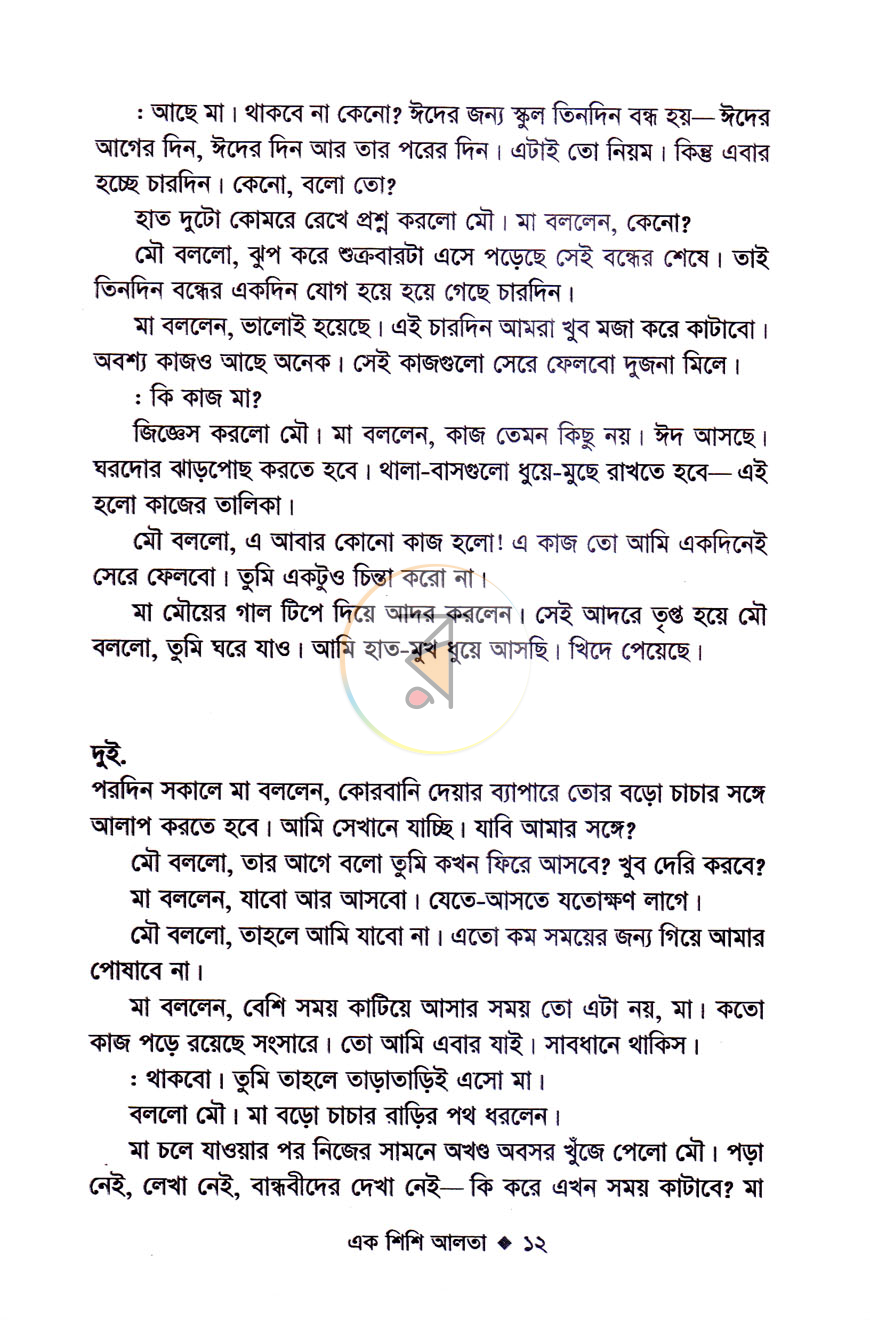 পাতা 4