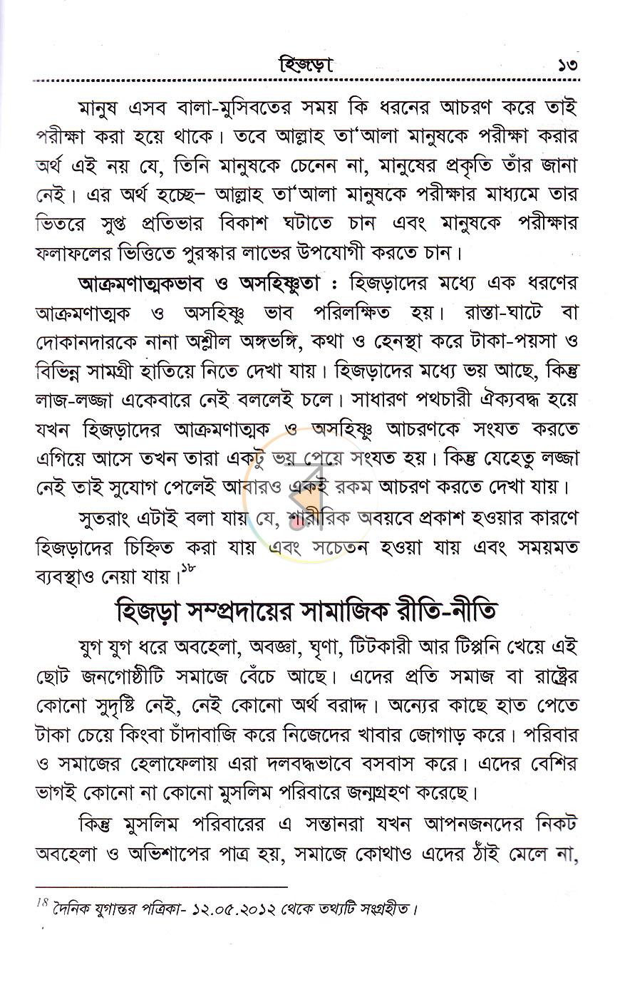 পাতা 8