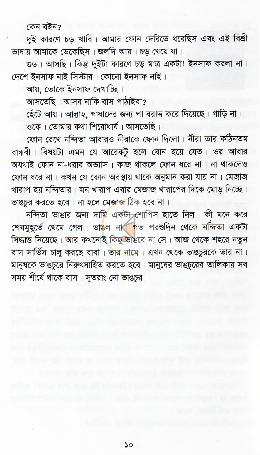 পাতা 6