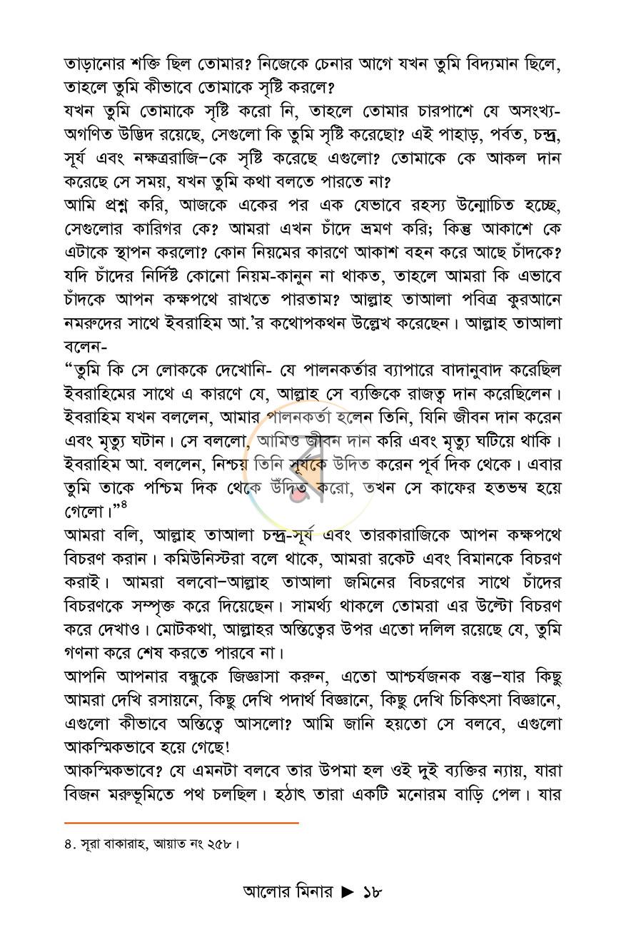 পাতা 12