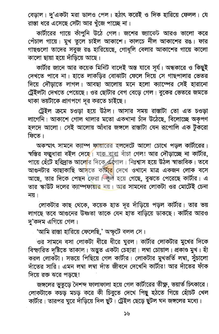 পাতা 8
