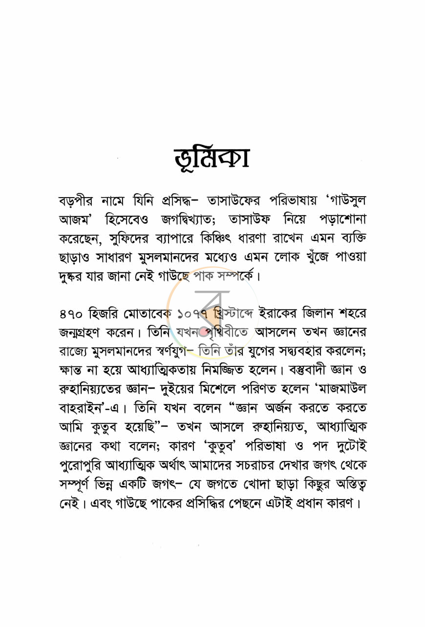 পাতা 2