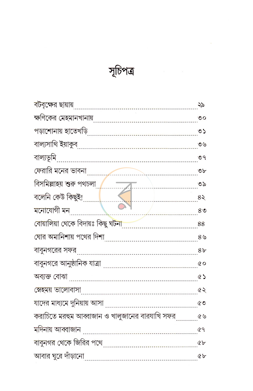 পাতা 5