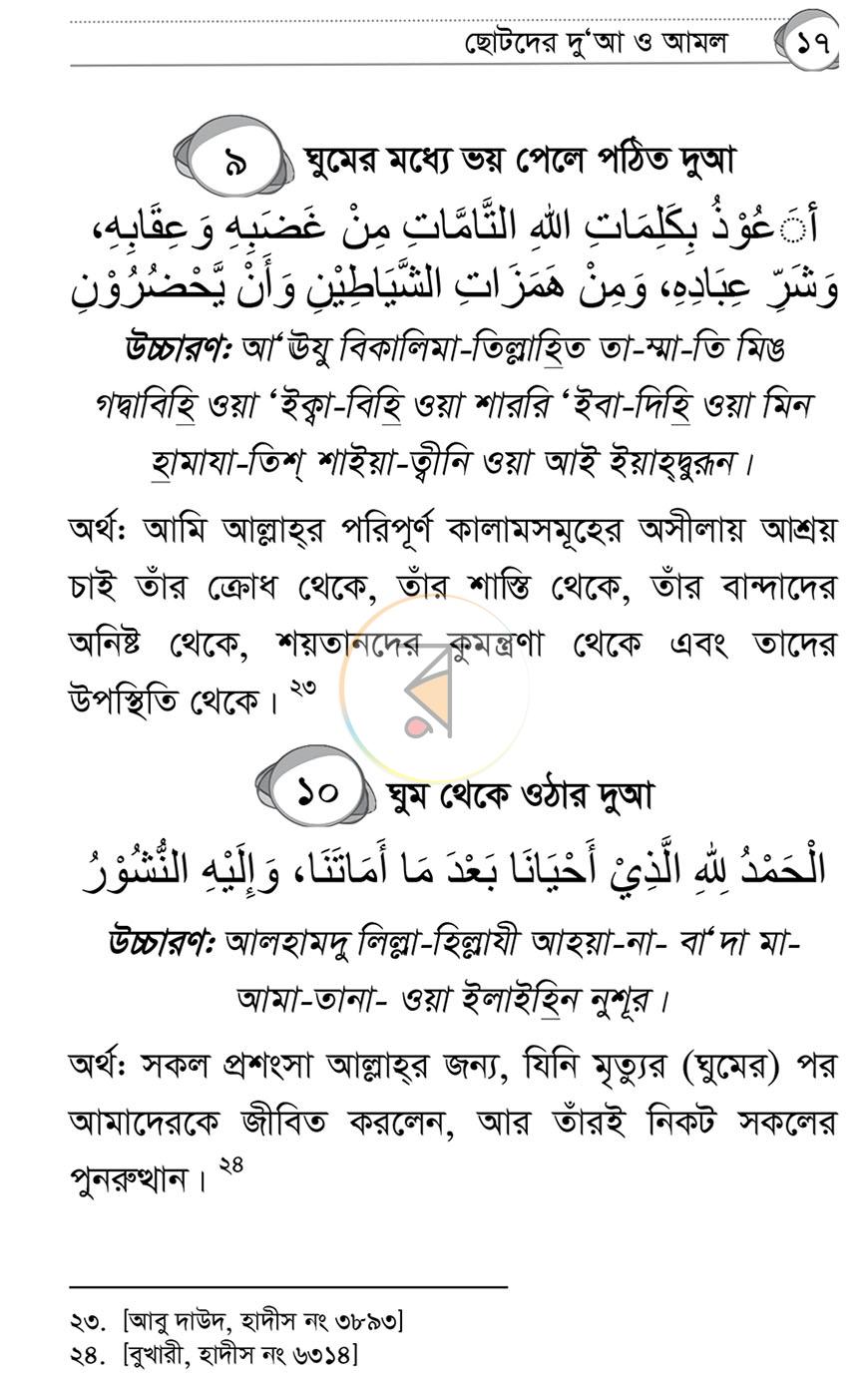 পাতা 16
