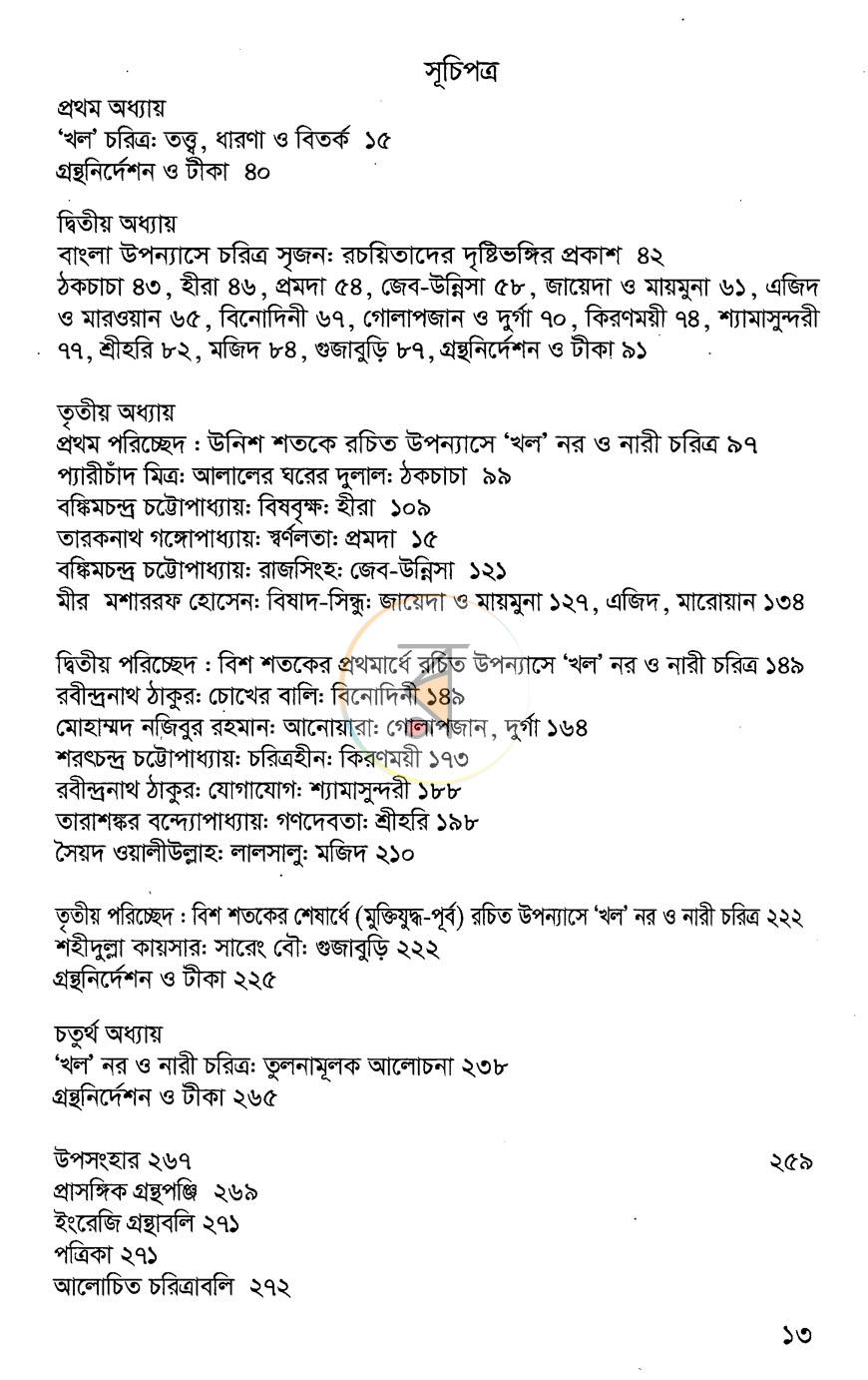 পাতা 6