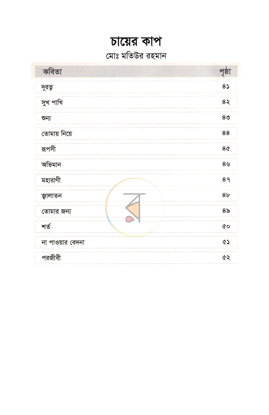 পাতা 3