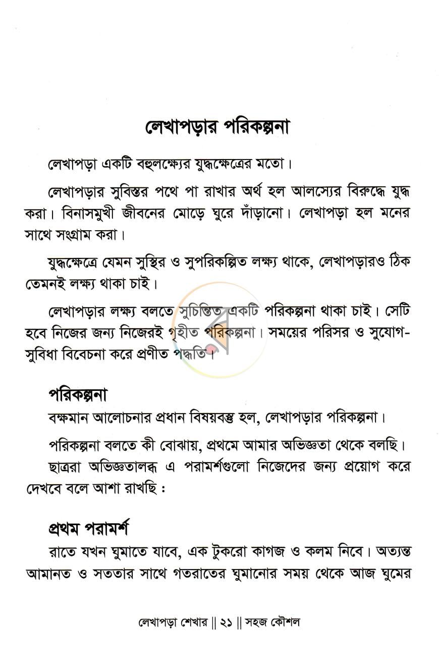 পাতা 8