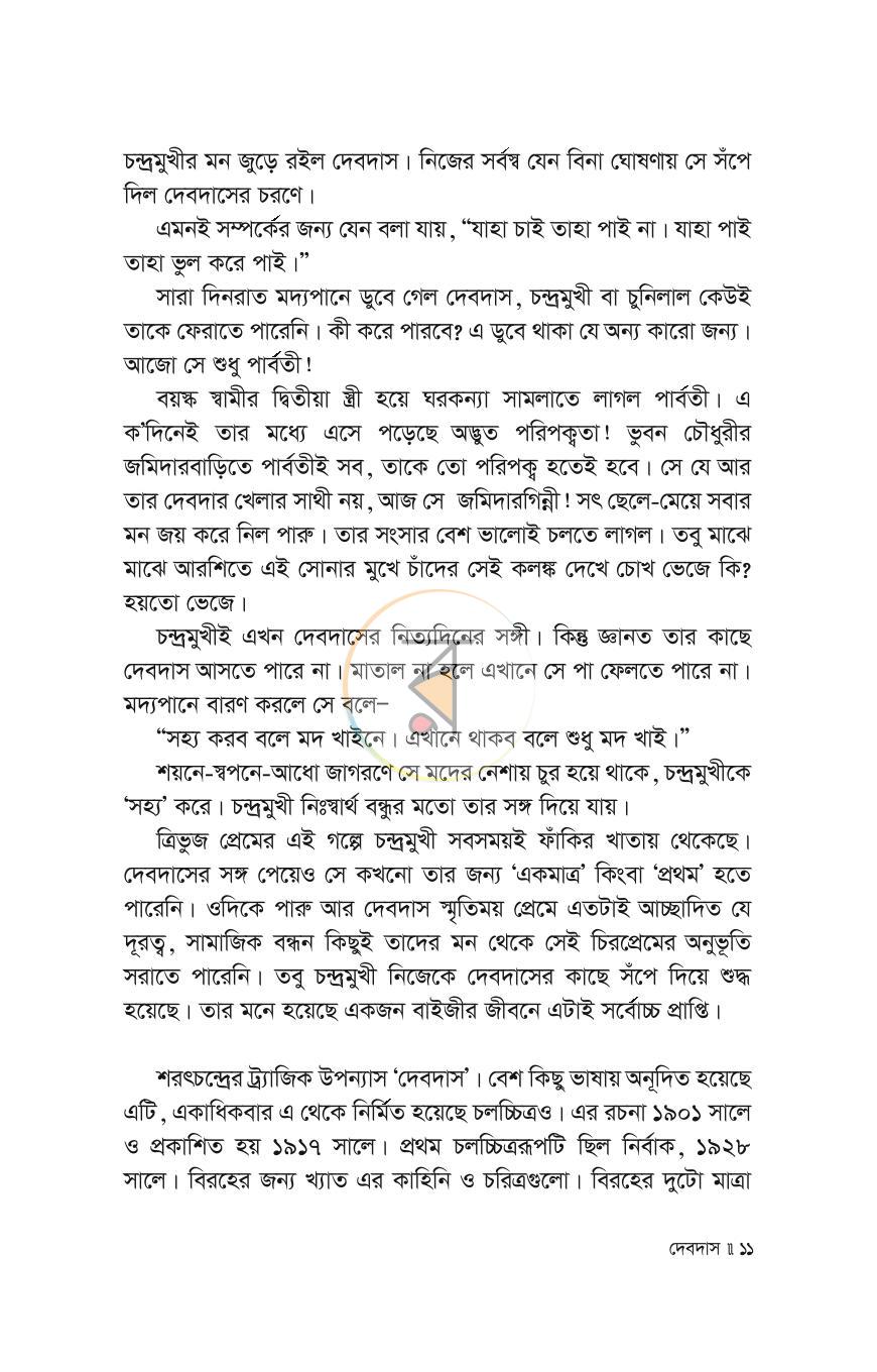পাতা 8