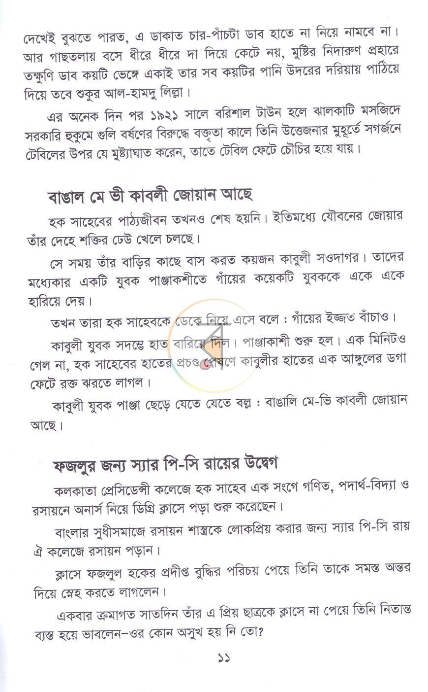 পাতা 6